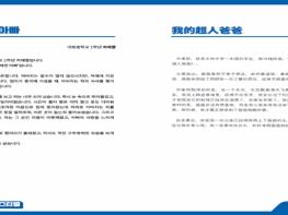 서울시교육청, 이중언어 페스티벌 개최 기사 이미지