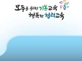 서울시교육청, 제24대 교육감 공약추진위원회 백서전달받아 기사 이미지