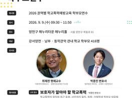 서울시교육청 강서양천·남부·동작관악교육지원청, 학교폭력 예방의 답, ‘협력’과 ‘관계’에서 찾는다 기사 이미지