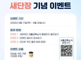 서울교육 소식, 더 쉽고 편리하게...   서울시교육청, '서울교육소식' 새 단장 기사 이미지