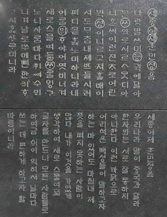 잘못표기된 훈민정음 어제 서문 원표시와 해설