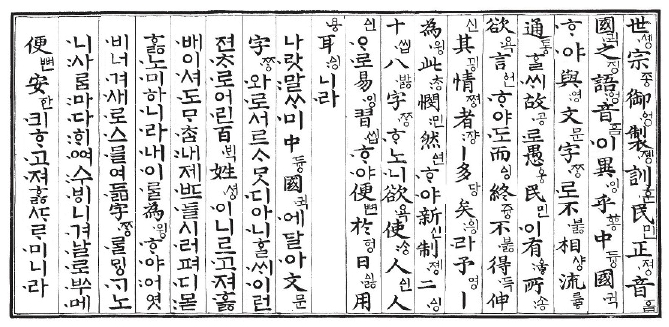 훈민정음 언해 어제 서문